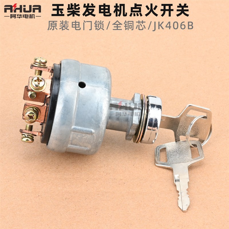 玉柴发电机JK406mB启动开关JK418预热电门锁汽车装载机铲车通电 - 图1