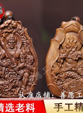 金丝楠木本命佛吊坠虚空藏菩萨挂件大势至文殊普贤项链阿弥陀佛牌