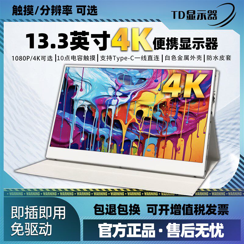 4K便携式显示器13.3寸高清触摸白色外接手机笔记本电脑扩展副屏幕 - 图0