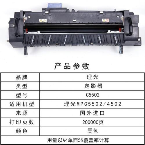 理光MPC3002 C3502 C4502 C5502 定影器 加热 组件 定影单元 套件 - 图0