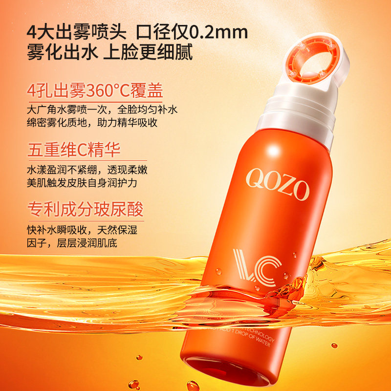 【QOZO】五重维C酵母甄宠无水喷雾
