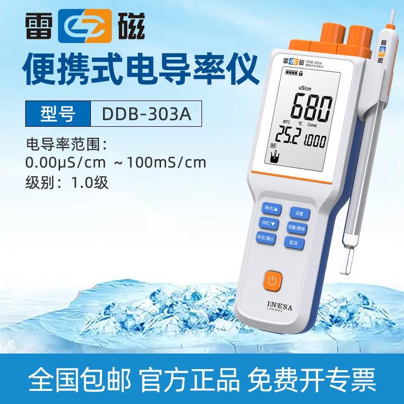 上海-303便携式电导率仪实验室高纯水电导T仪测定检测分析 - 图0