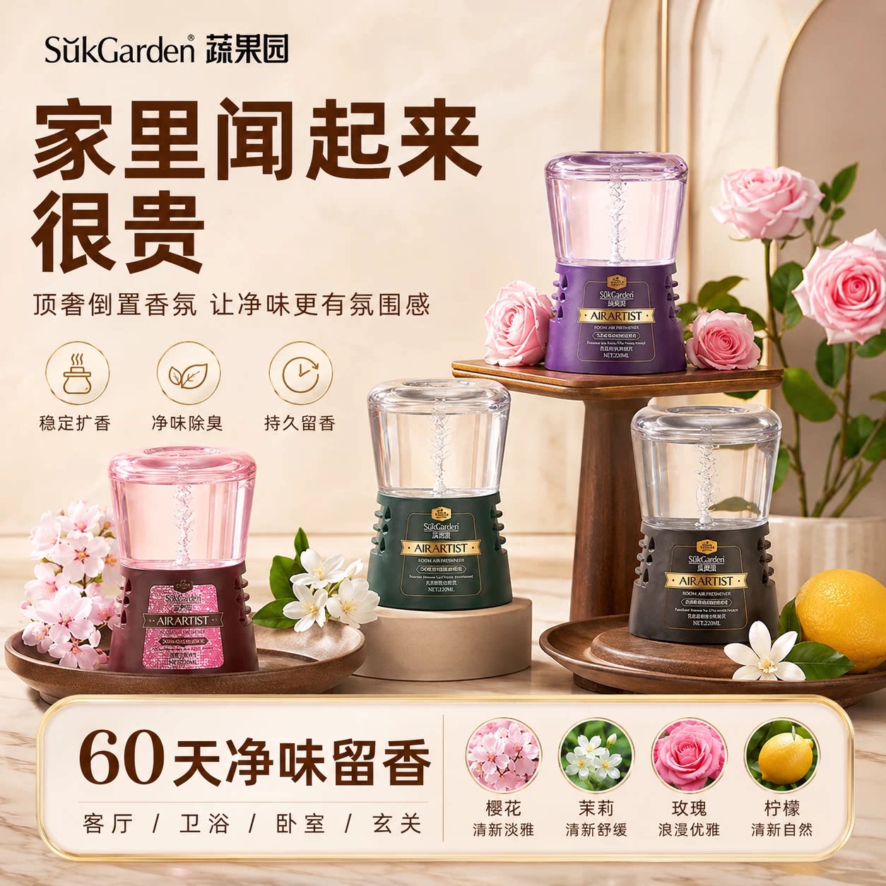 【蔬果园】倒置精油香氛1个350ml
