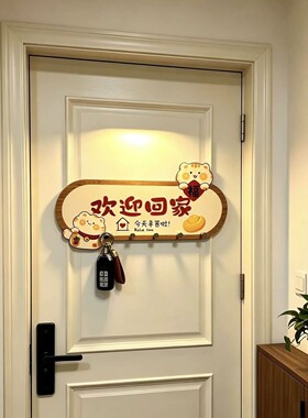 欢迎回家入户免打孔钥匙收纳架