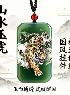 虎啸山河红珠绳吊坠国风祥瑞护身