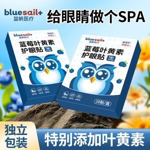 蓝莓叶黄素护眼贴缓解眼疲劳儿童学生成人熬夜黑眼圈干涩冷敷贴