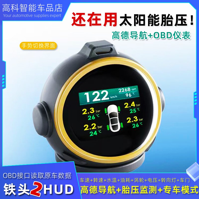 OBD多功能液晶仪表HUD抬头显示器高德导航车速内置胎压监测铁头2 - 图0