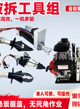 液压破拆工具组消防应急救援破拆装备便携式破拆开门工具