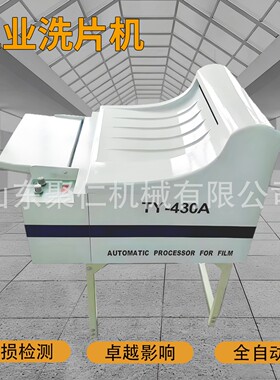 无损检测胶片洗片机全自动工业探伤洗片机RS-21射线胶片冲洗机