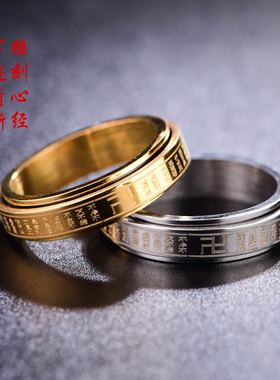 万字心经戒指男女钛钢本命佛平安指环个性食指尾戒扳指饰品可刻字