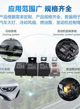 KKA库客安40A汽车继电器12V24V 防水车用四插五插启动直流大功率