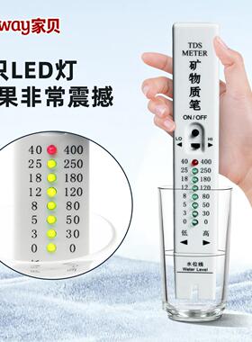 矿物质笔LED水质测试仪饮用水自来水家用净水高精度矿物质检测笔