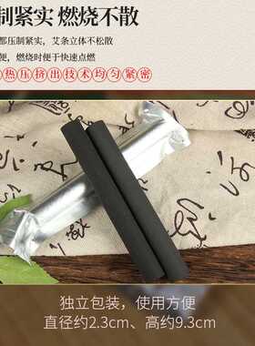 无烟艾条 艾条艾灸条艾草条手工七年陈艾碳化黑色 无烟艾柱