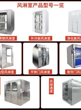 风淋室现货不锈钢自动感应风淋房|货淋室食品厂用单人双人风淋门