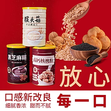 【全家福】全家福核桃粉猴头黑芝麻糊礼盒装[40元优惠券]-寻折猪