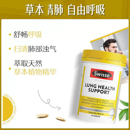 澳洲Swisse斯维诗清肺片润肺部健康抽验吸烟那女士保健品非槲皮素 - 图1