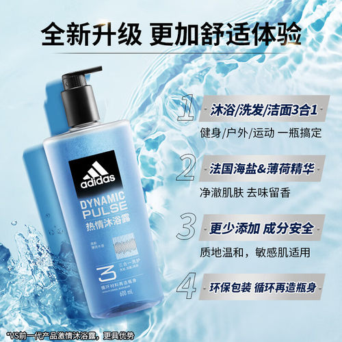 阿迪达斯沐浴露三合一沐浴液沐浴乳洗发水洗面奶去氯敏感肌可用 - 图3