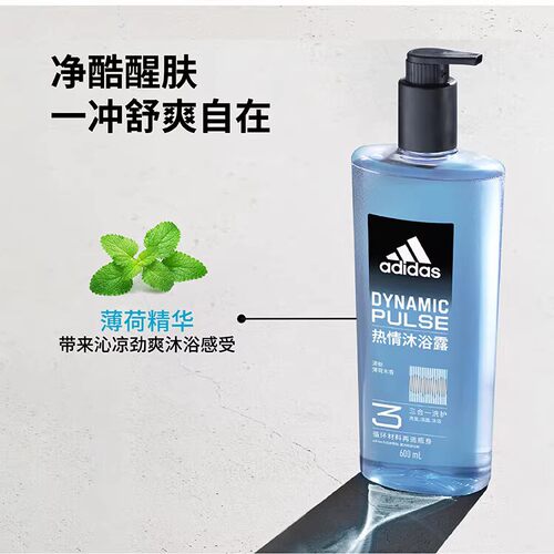 阿迪达斯沐浴露三合一沐浴液沐浴乳洗发水洗面奶去氯敏感肌可用 - 图2