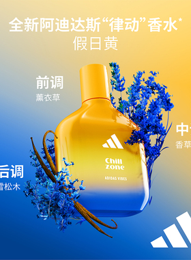 阿迪达斯官方旗舰店律动淡香水男士女士生日礼物香水雪松木檀香木