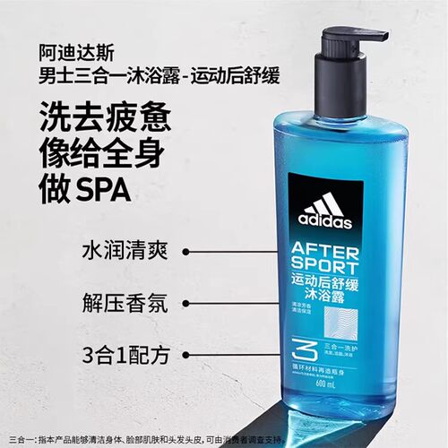 阿迪达斯沐浴露三合一沐浴液沐浴乳洗发水洗面奶去氯敏感肌可用 - 图0