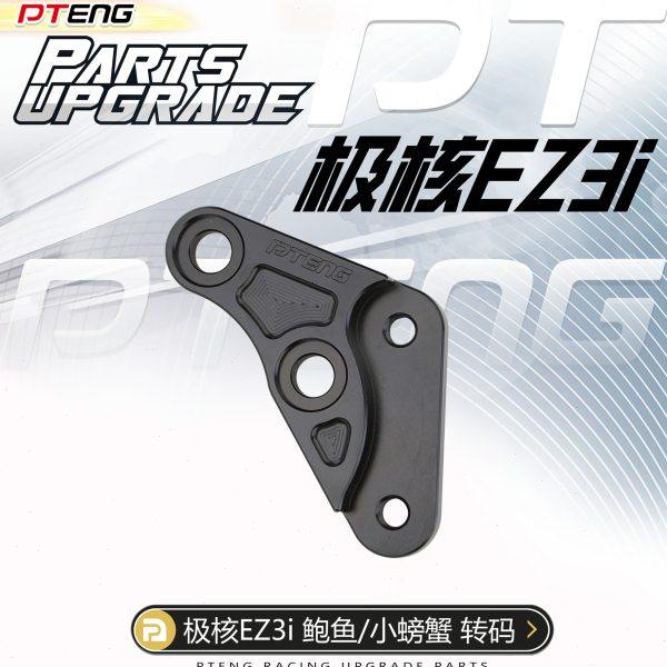 PTENG极核ez3i电自版原装车改前减震鲍鱼卡钳后小螃蟹卡钳转接码,淘宝优惠券,粉丝福利购,淘宝优惠卷