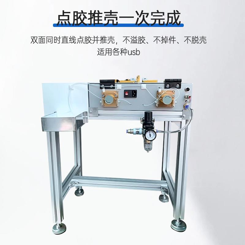 全自动USB点胶推壳机双面灌胶数据线接头插头点胶推壳一体机 - 图0