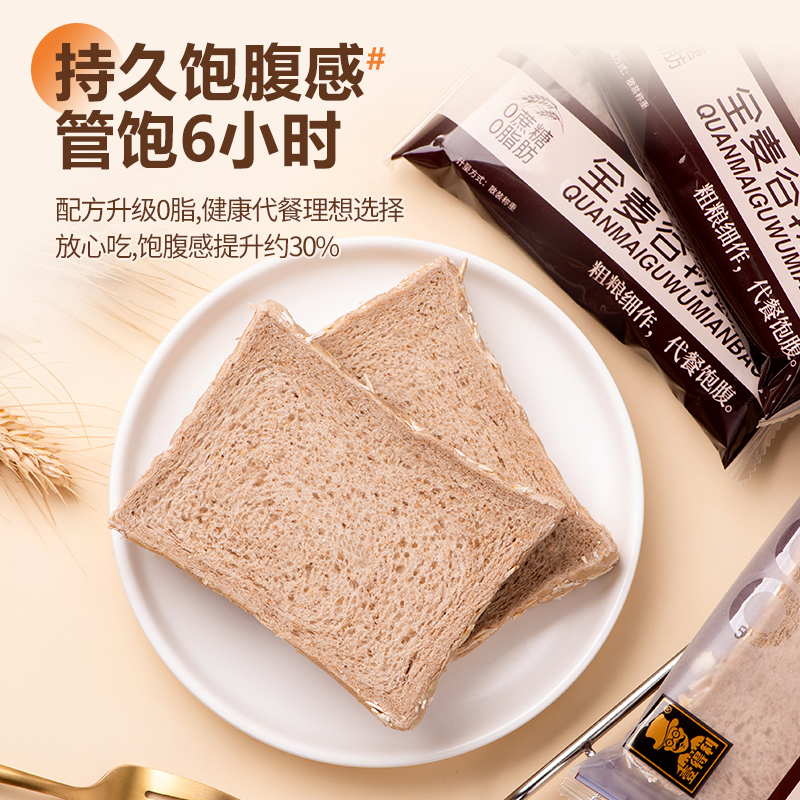 零脂肪全麦谷物面包零蔗糖吐司早餐代餐饱腹健身营养糕点零食整箱 - 图3