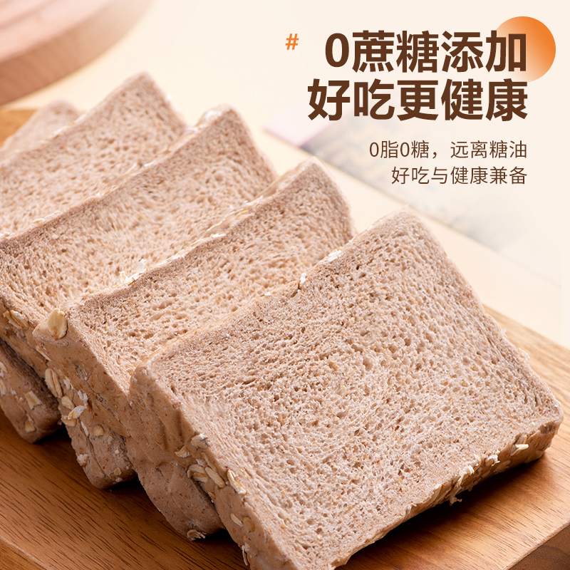 零脂肪全麦谷物面包零蔗糖吐司早餐代餐饱腹健身营养糕点零食整箱 - 图2