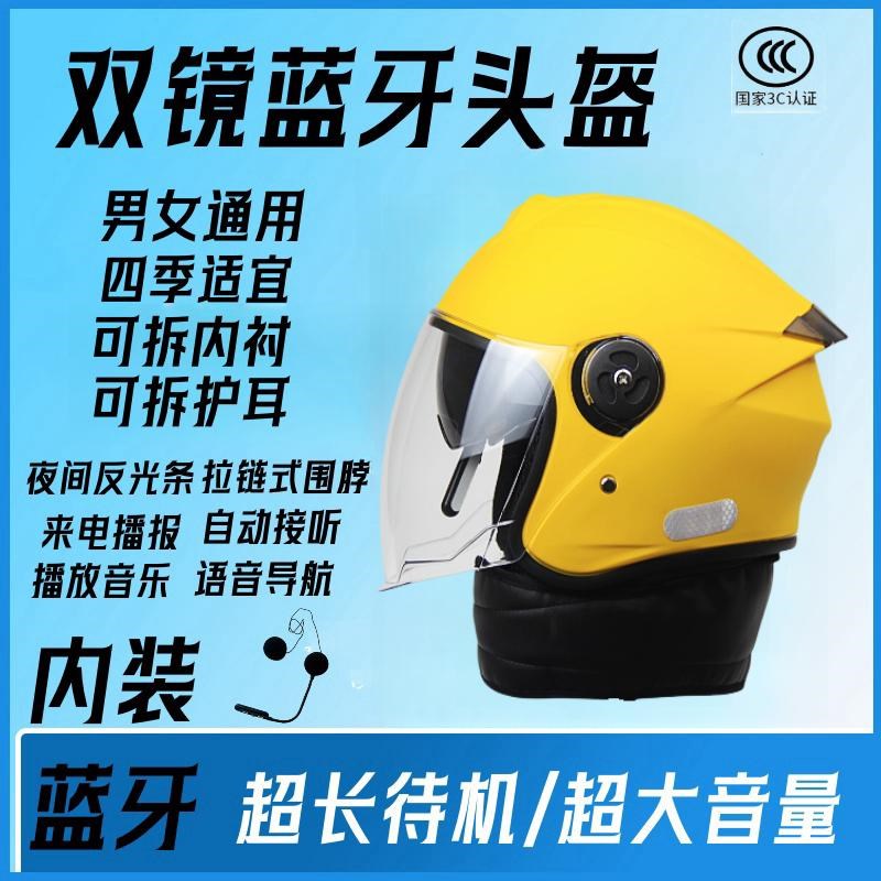 头盔带蓝牙耳机电动摩托车男女通用四季双镜保暖可拆洗骑行安全帽 - 图2