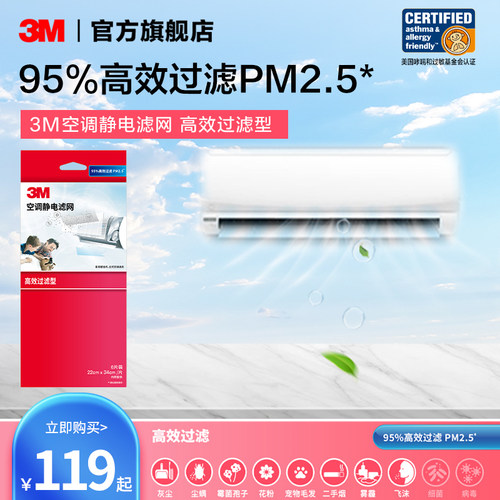 3M高效级T2空调滤网高效过滤长效静电驻极技术除PM2.5空调净风片 - 图0