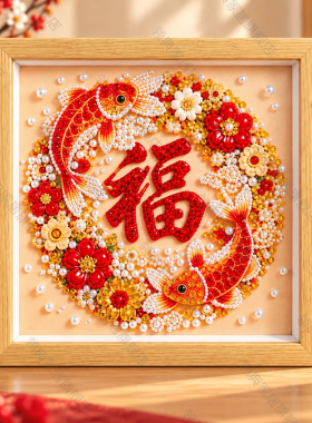 福运满堂diy珍珠画材料包