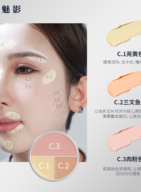歌剧魅影遮瑕膏三色遮瑕盘遮痘印斑点黑眼圈脸部遮瑕粉底泪沟提亮