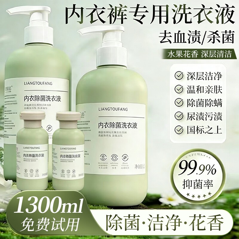 内裤专用洗衣液女内衣清洗液去血渍抗菌抑菌杀菌正品大姨妈洗护液