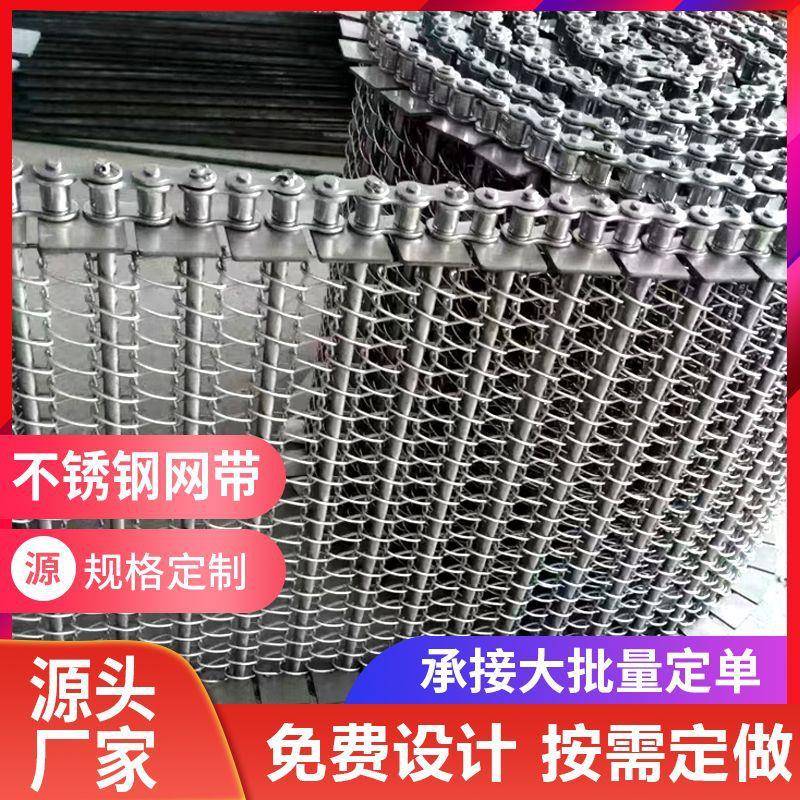 04不锈钢网带耐高温蔬果药材烘干机输送网带食品级金属螺旋网带 - 图2