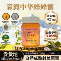 青藏高原雪山牧场百花蜜500g天然蜂蜜无添加