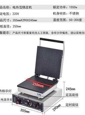 电热商用方形雪糕皮机蛋卷机冰淇淋蛋筒机脆皮机手工蛋卷机