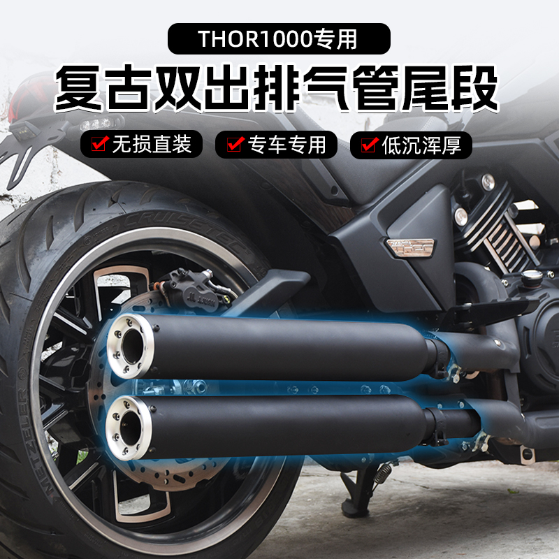 高金THOR1000改装双出眼镜蛇排气管尾段雷神V阀门声浪浑厚配件 - 图0
