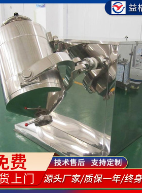 三维运动混合机 不锈钢原料粉剂混合机 乳酸菌三维混合机厂家生产