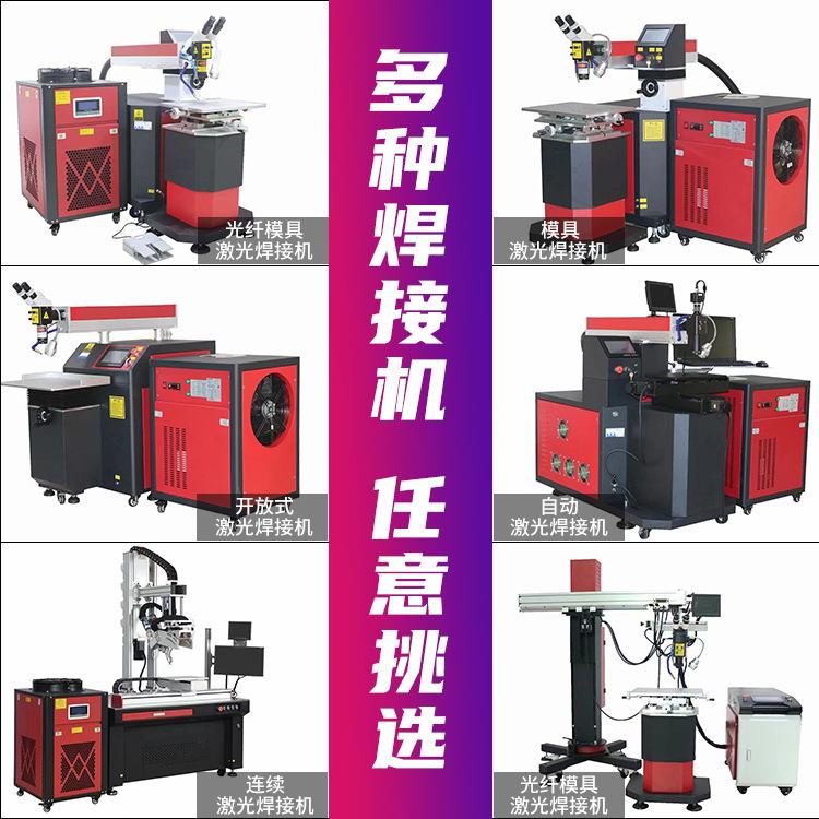 源头光纤模具激光焊接机适用于电子元器件汽车配件金属焊接机 - 图2