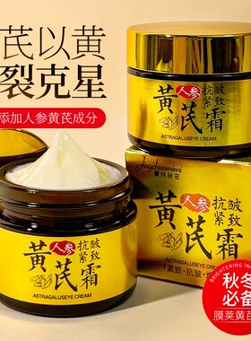 黄芪面霜补水滋润抗皱紧致