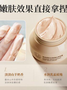 四季山羊奶玻色因抗皱保湿面霜
