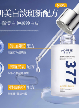 377烟酰胺美白精华液补水提亮