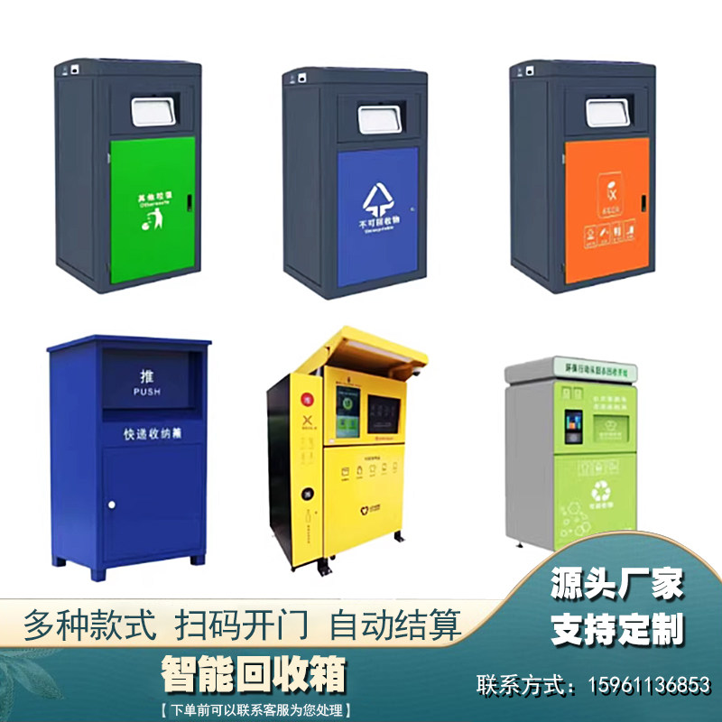 智能垃圾分类箱户外旧衣服回收箱称重感应废纸箱扫码废品回收柜,淘宝优惠券,粉丝福利购,淘宝优惠卷