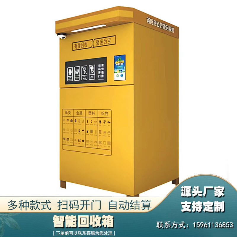 智能垃圾分类箱户外旧衣服回收箱称重感应废纸箱扫码废品回收柜,淘宝优惠券,粉丝福利购,淘宝优惠卷