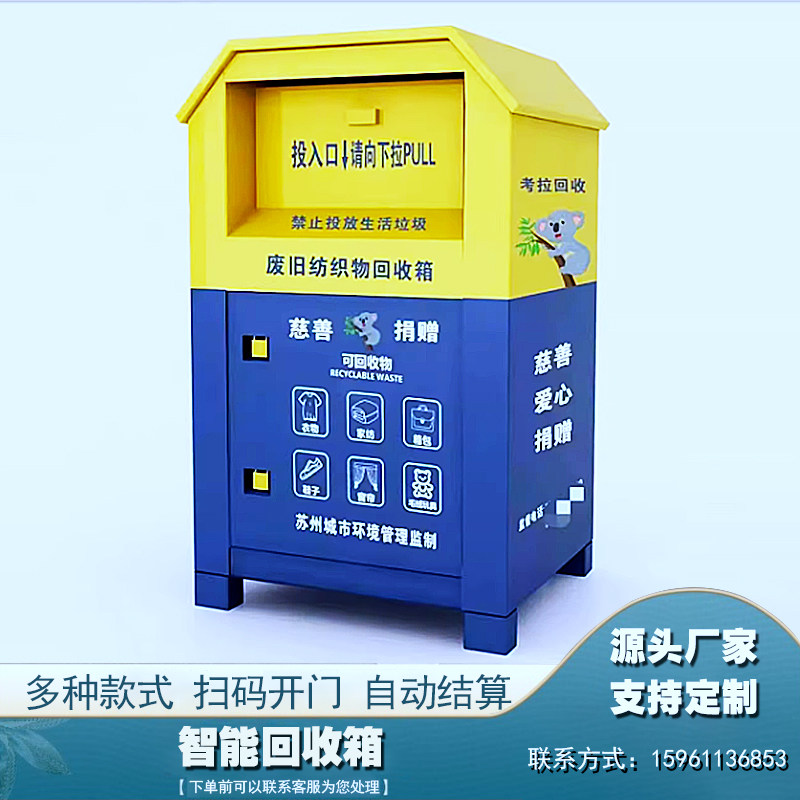 旧衣服回收菜鸟驿站废品户外社区环保快递投放箱农药废弃物回收箱,淘宝优惠券,粉丝福利购,淘宝优惠卷