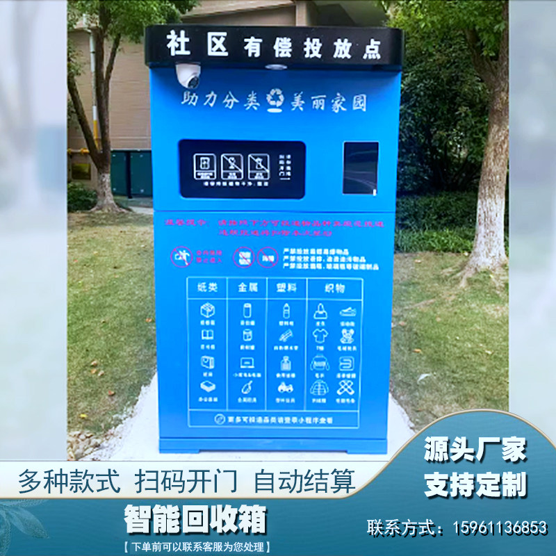 新款智能旧衣服回收箱防盗衣物纸品回收柜扫码称重智能废品回收机,淘宝优惠券,粉丝福利购,淘宝优惠卷