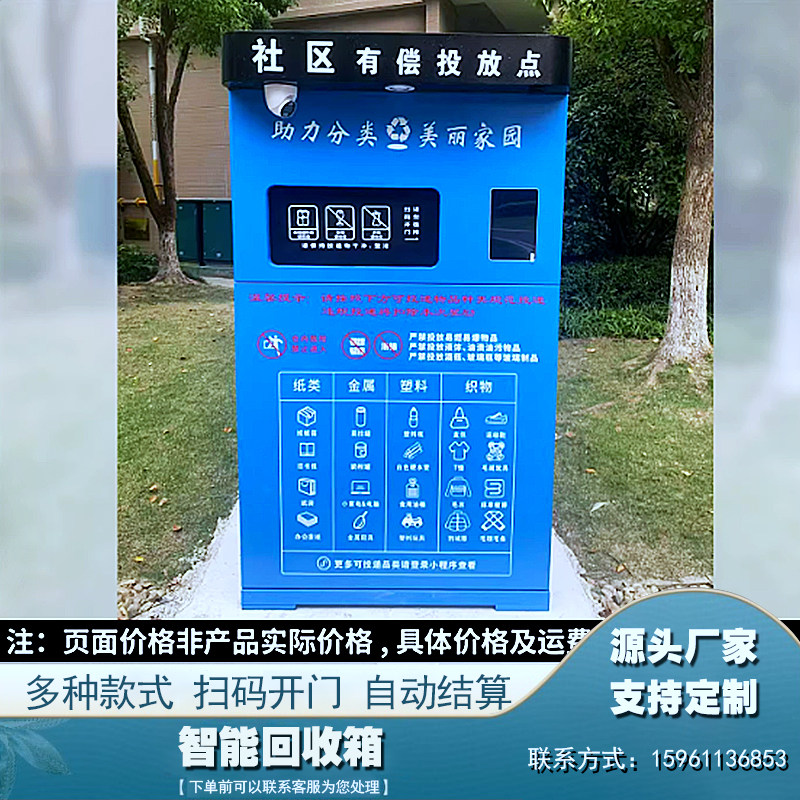 智能环保回收机废品回收箱小区旧衣服废纸有偿扫码称重垃圾分类箱,淘宝优惠券,粉丝福利购,淘宝优惠卷