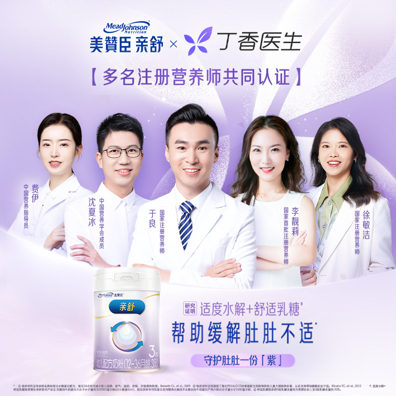 【官方正品】美赞臣亲舒3段1-3岁婴儿适度水解奶粉幼儿800g*6罐,淘宝优惠券,粉丝福利购,淘宝优惠卷