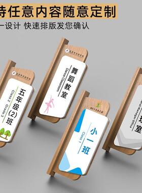 实木加厚学校教室门牌可更换式双面侧装班级牌幼儿园美术舞蹈音乐