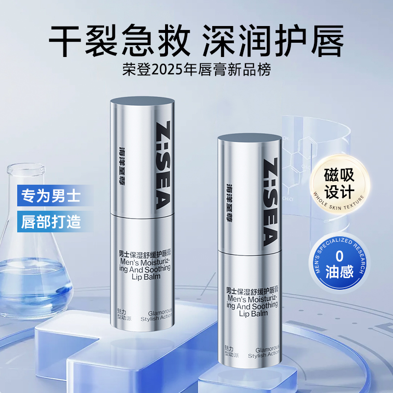 润唇膏男士专用唇膏保湿滋润补水防干裂学生冬季官方旗舰店正品款,淘宝优惠券,粉丝福利购,淘宝优惠卷